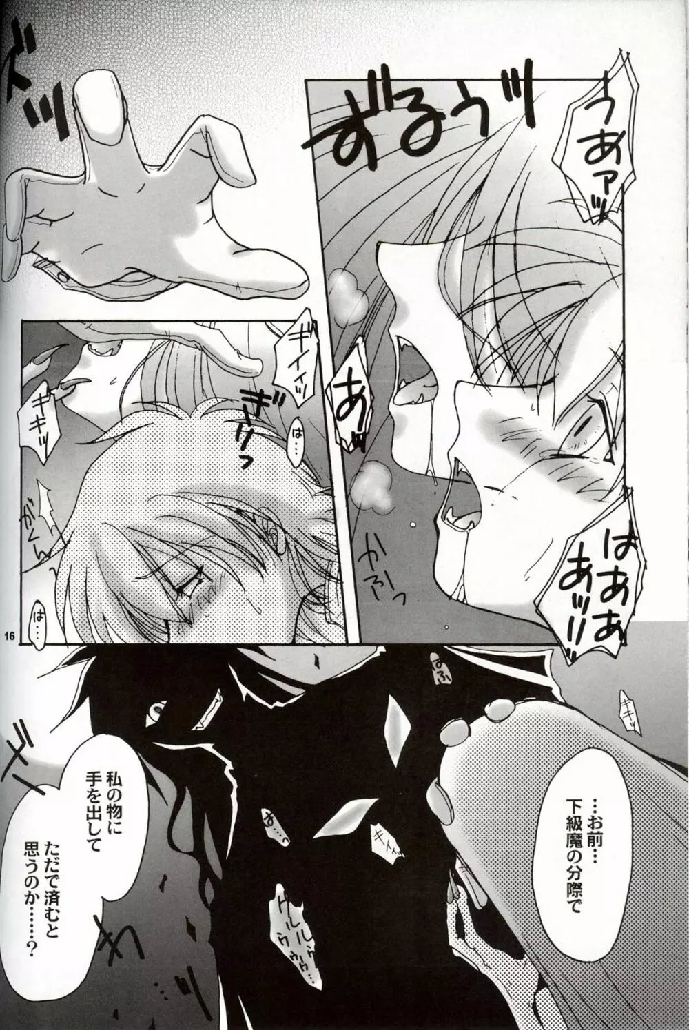 (C63) [ねこや楽器店+Brough-Superior (辻崎そう)] DAYDREAM, NIGHTMARE -NIGHT-SIDE- (ヘルシング) Page.15