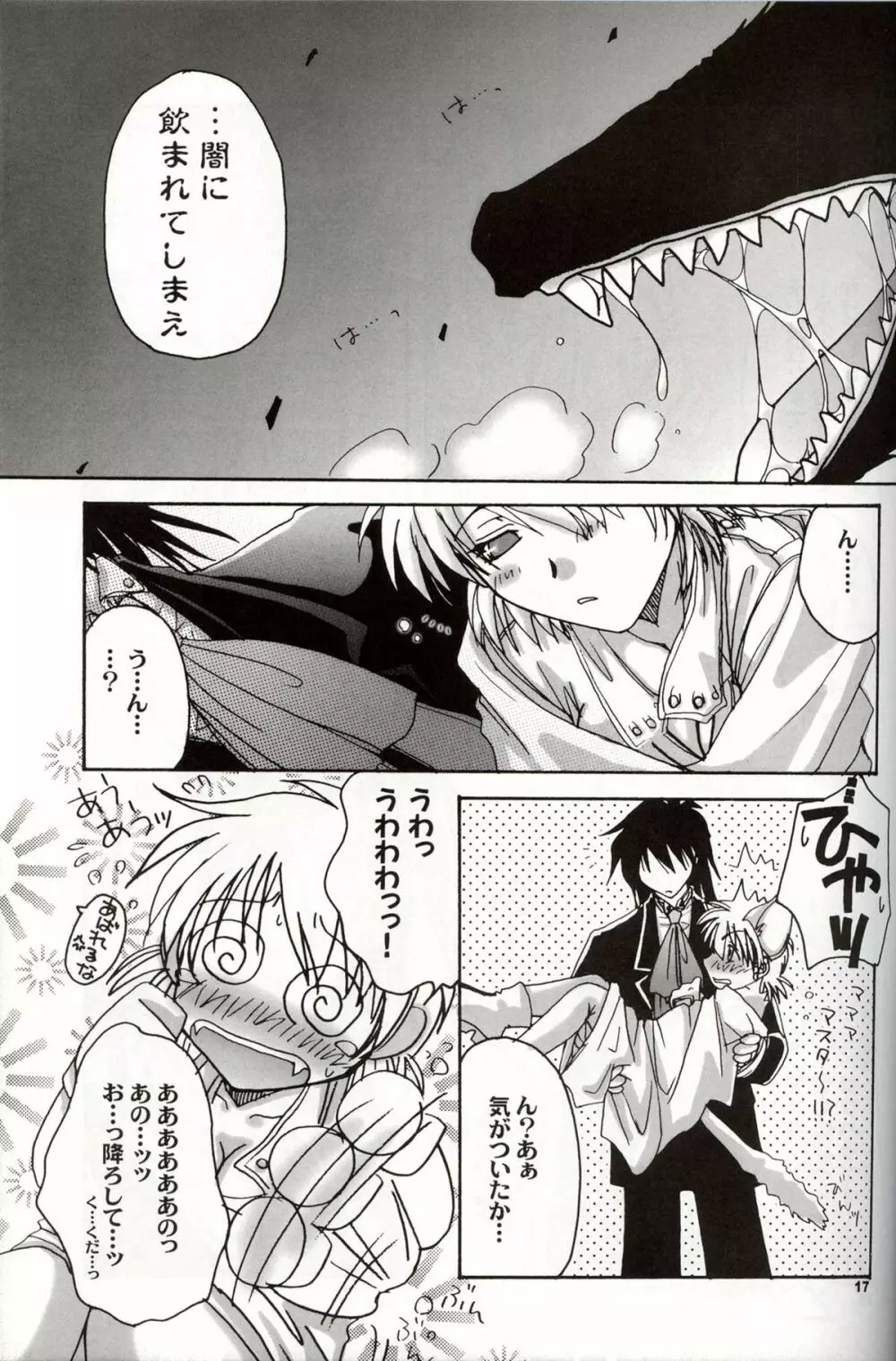 (C63) [ねこや楽器店+Brough-Superior (辻崎そう)] DAYDREAM, NIGHTMARE -NIGHT-SIDE- (ヘルシング) Page.16