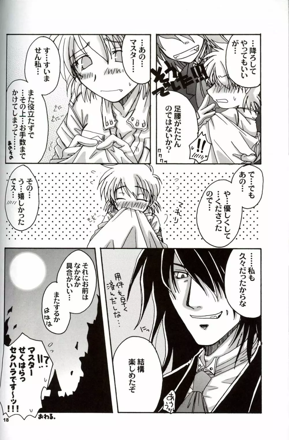 (C63) [ねこや楽器店+Brough-Superior (辻崎そう)] DAYDREAM, NIGHTMARE -NIGHT-SIDE- (ヘルシング) Page.17