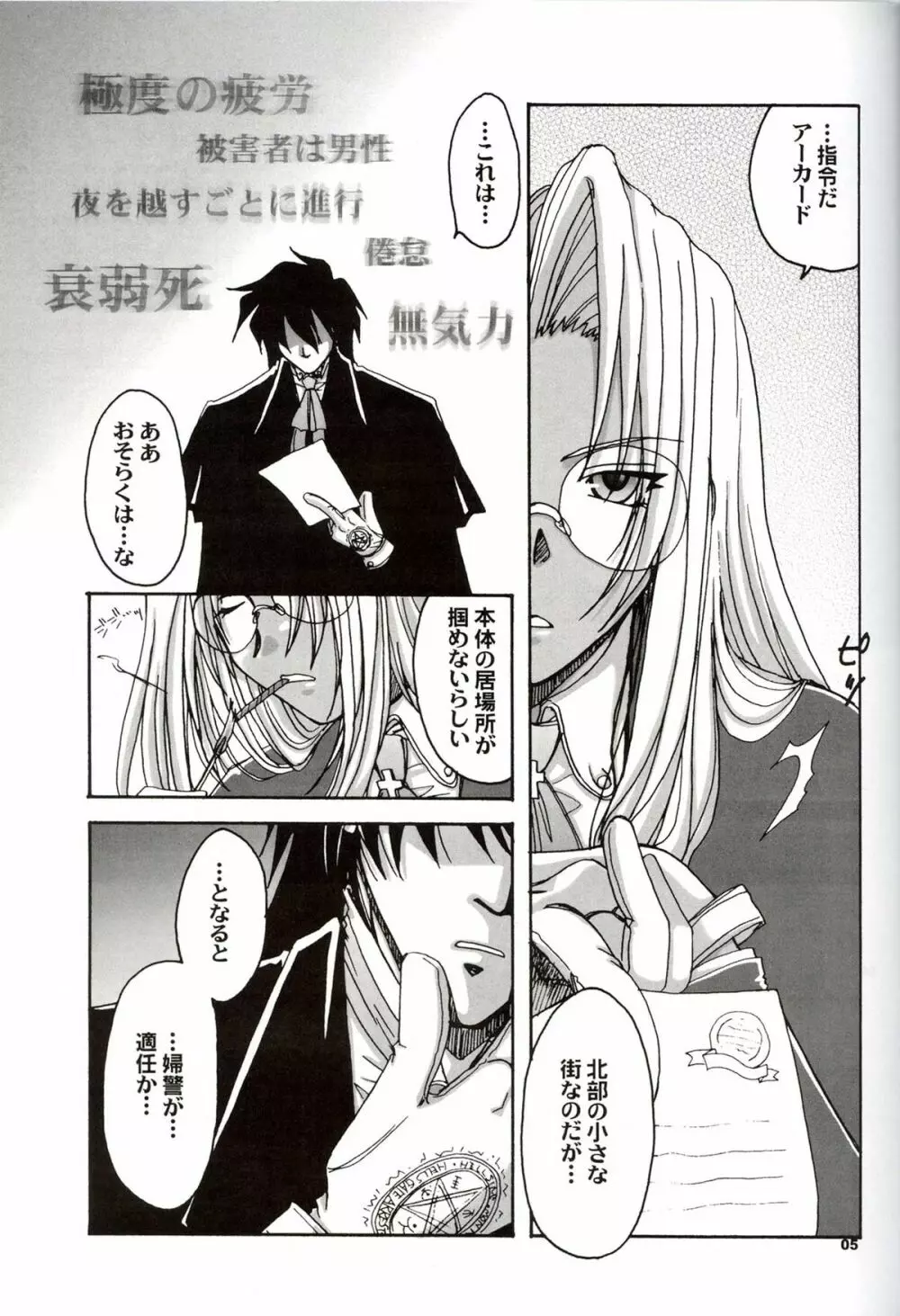 (C63) [ねこや楽器店+Brough-Superior (辻崎そう)] DAYDREAM, NIGHTMARE -NIGHT-SIDE- (ヘルシング) Page.4