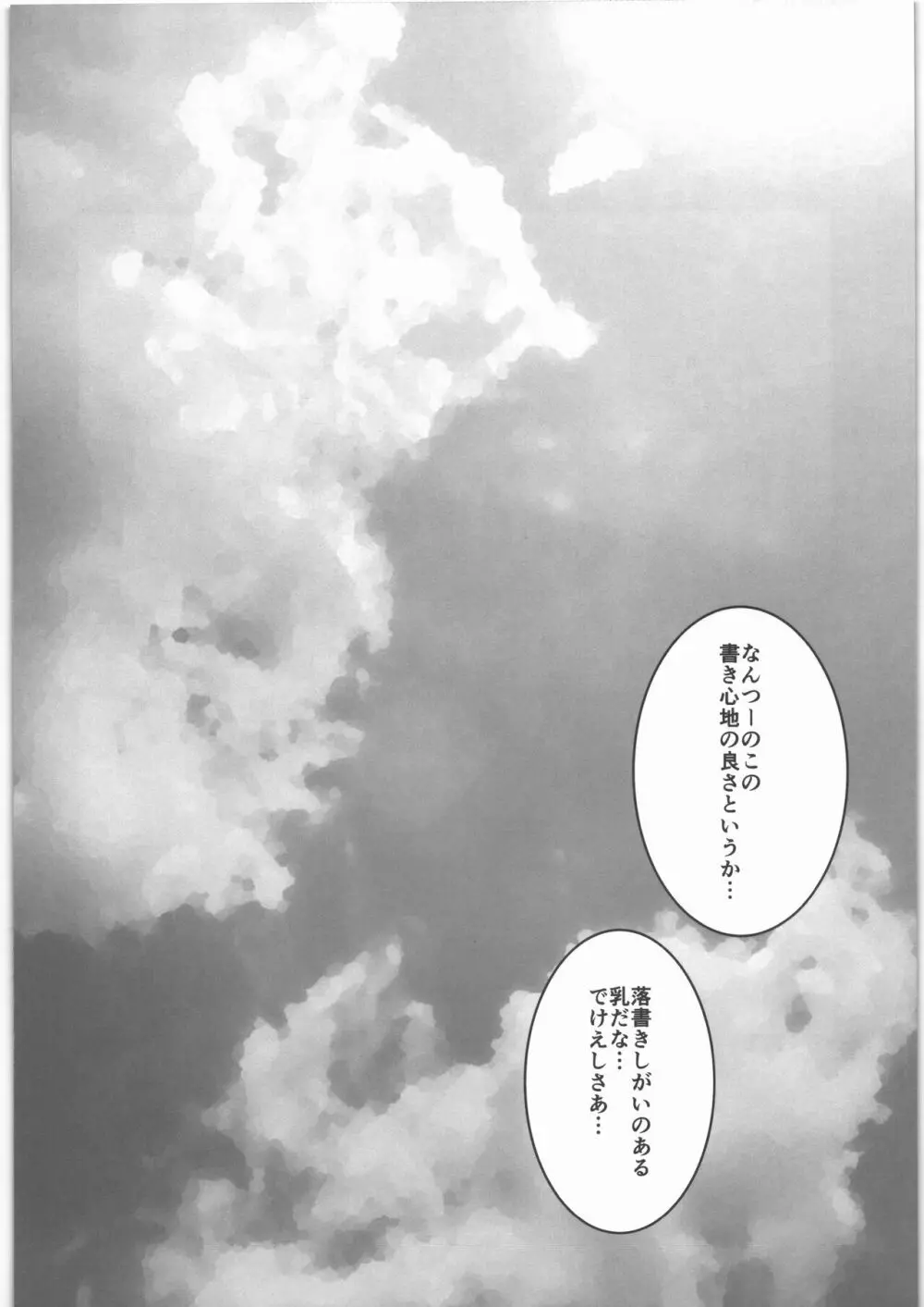 理由のない遊び Page.3