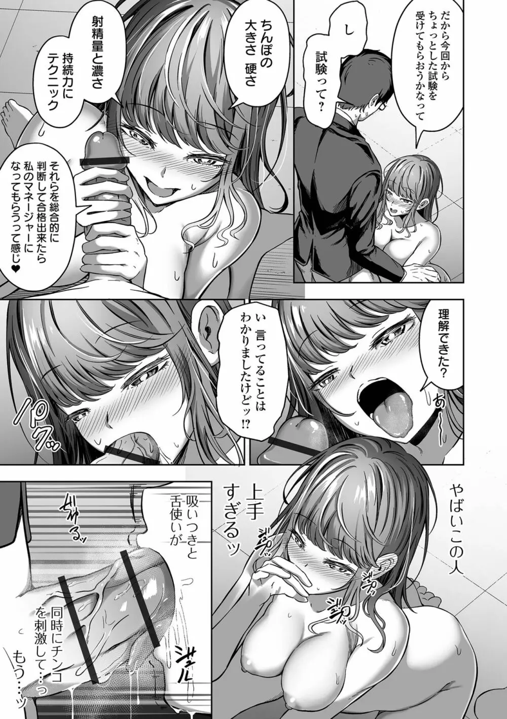 COMIC オルガ vol.46 Page.31