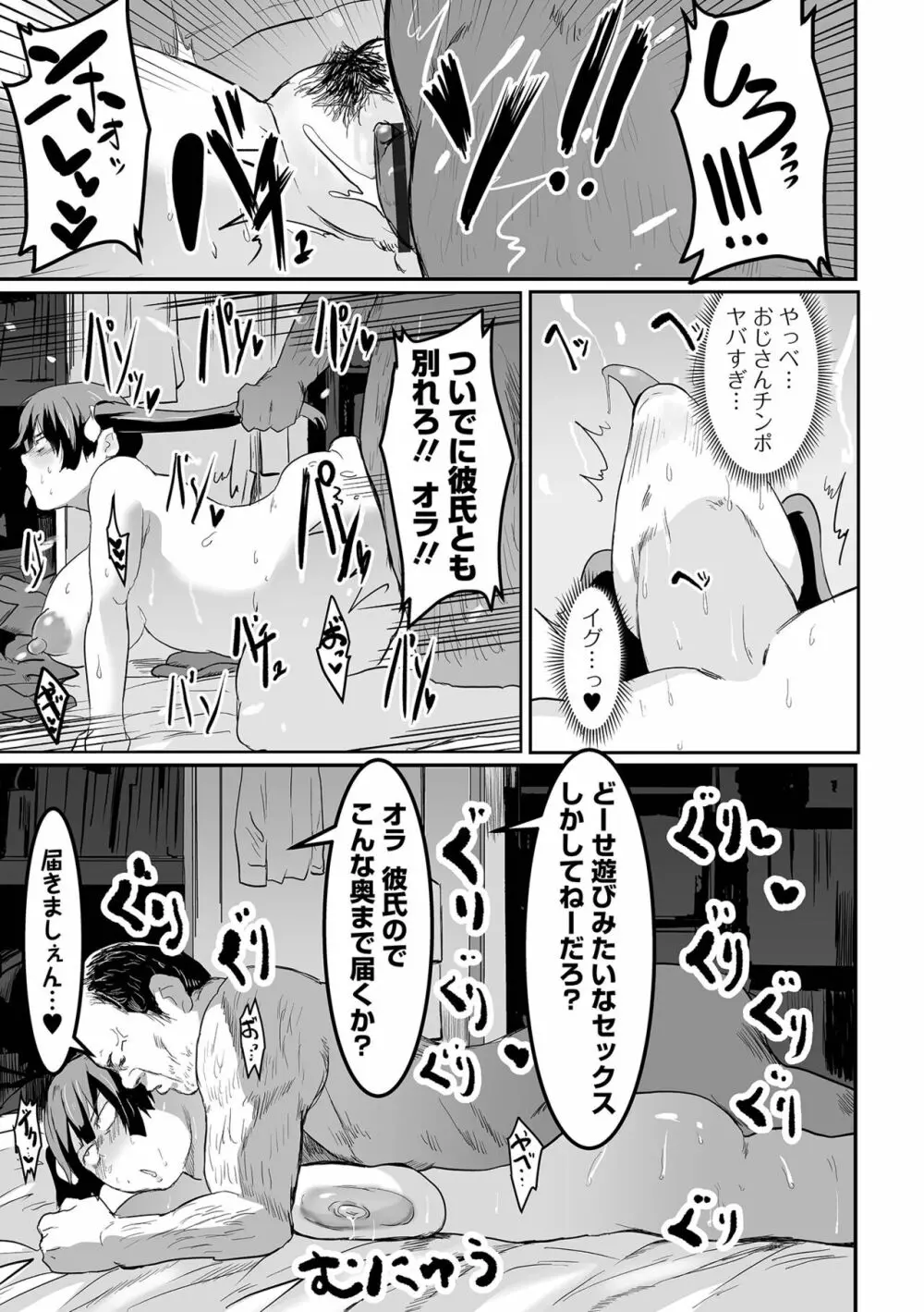 COMIC オルガ vol.46 Page.87