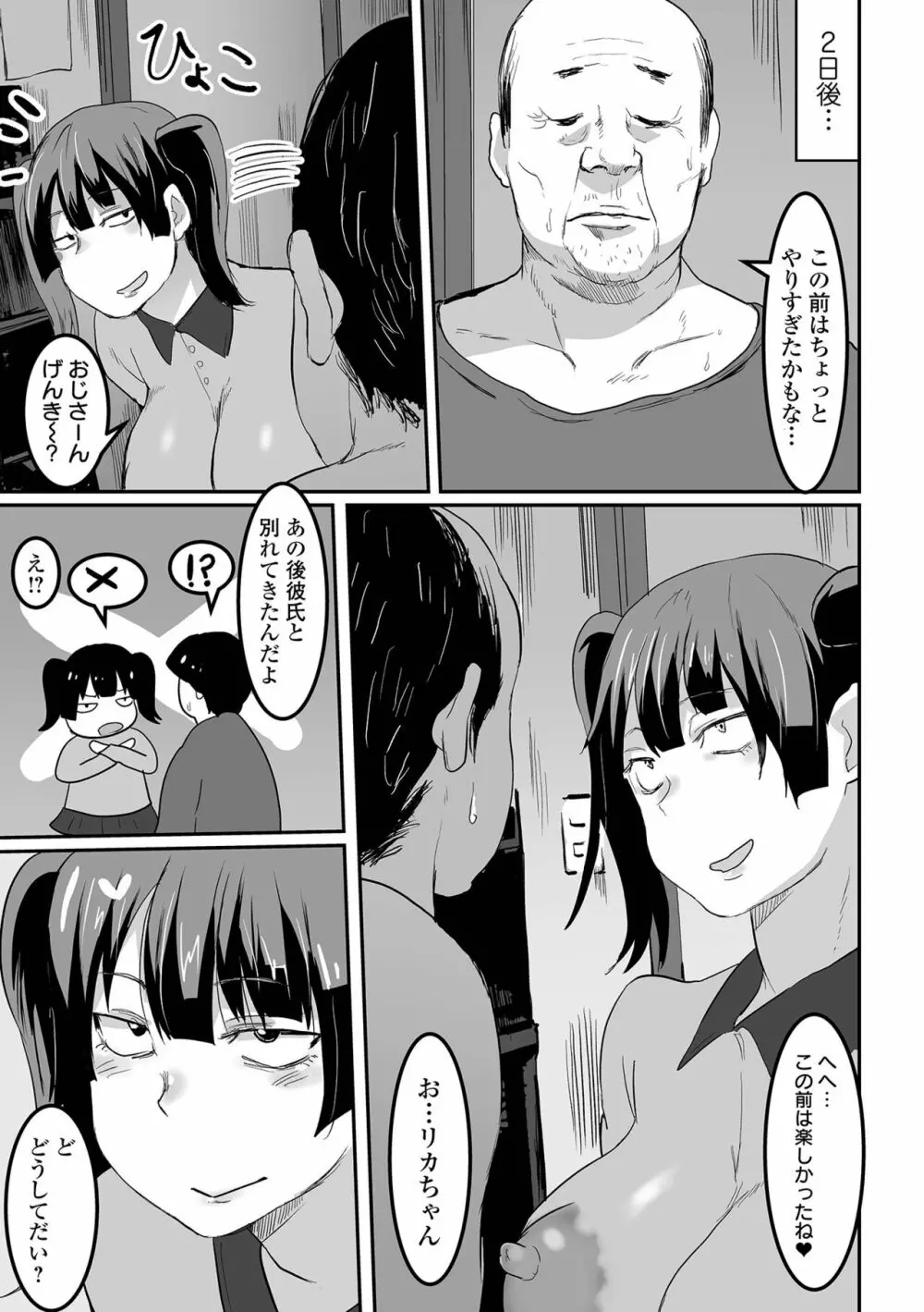 COMIC オルガ vol.46 Page.91