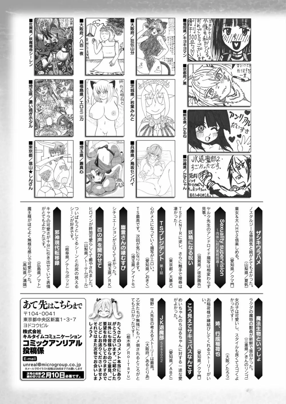 コミックアンリアル 2023年2月号 Vol.101 Page.439