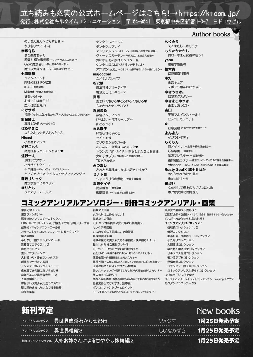 コミックアンリアル 2023年2月号 Vol.101 Page.440