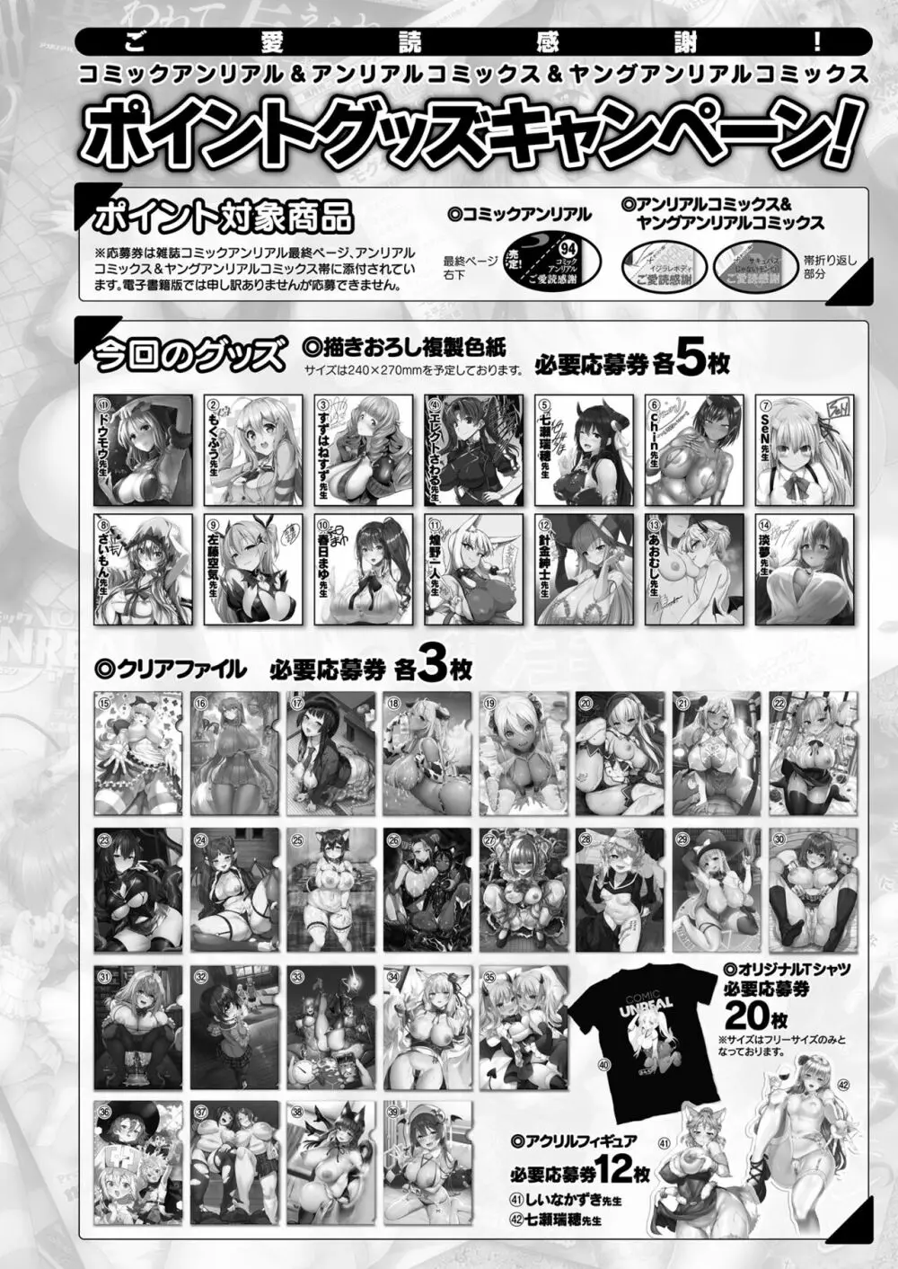 コミックアンリアル 2023年2月号 Vol.101 Page.444