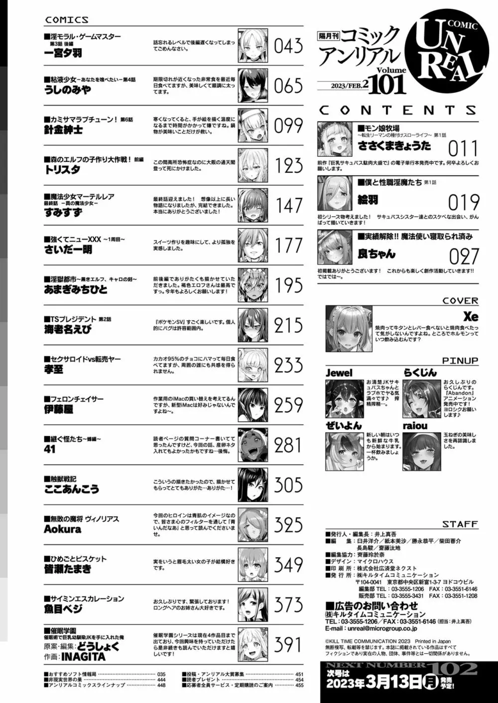 コミックアンリアル 2023年2月号 Vol.101 Page.450