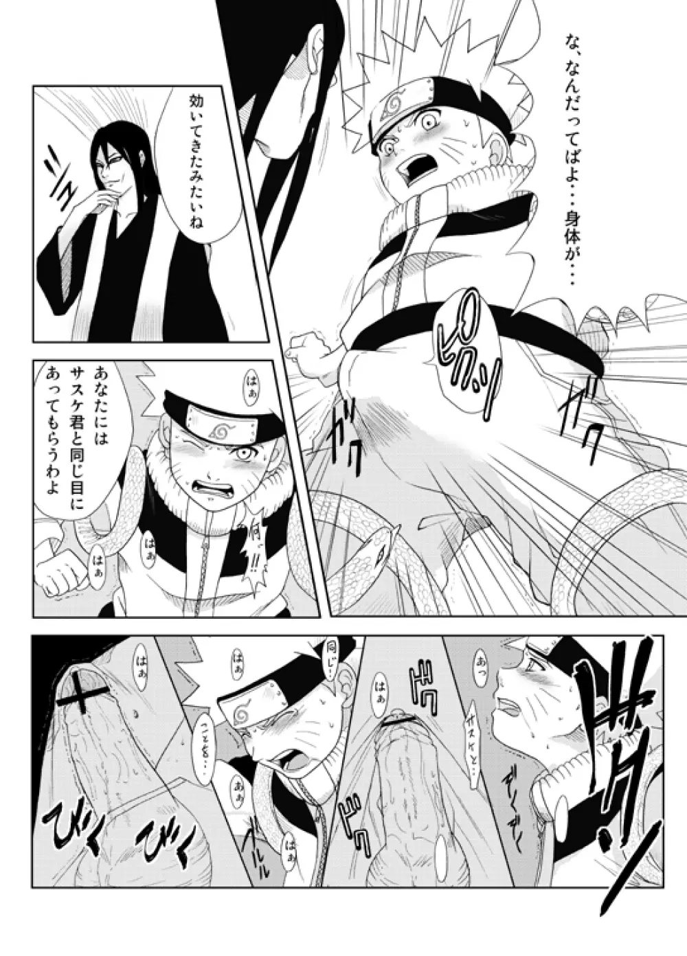 Naruto x Orochimaru, Shikamaru x Shikaku Page.4