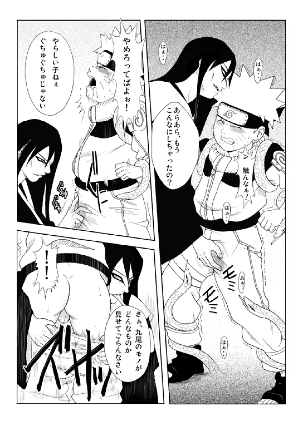 Naruto x Orochimaru, Shikamaru x Shikaku Page.5