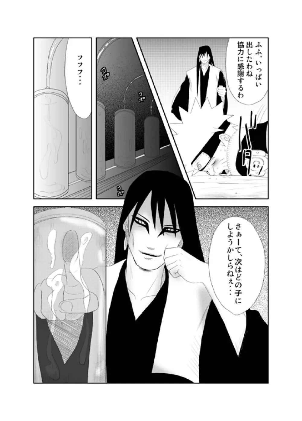 Naruto x Orochimaru, Shikamaru x Shikaku Page.9