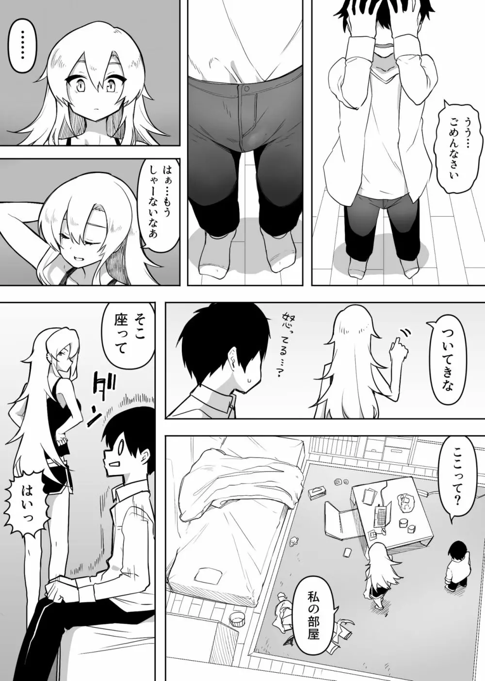 友人のギャルなママに筆下ろししてもらった話 Page.8