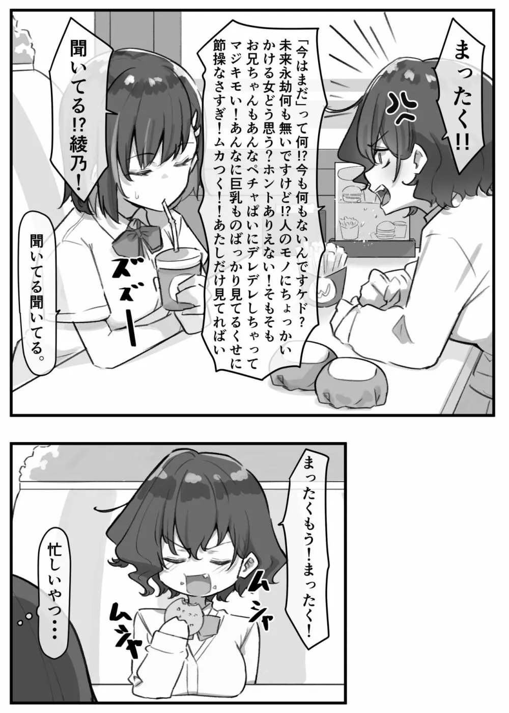 べろちゅー大好きめいちゃん Page.55