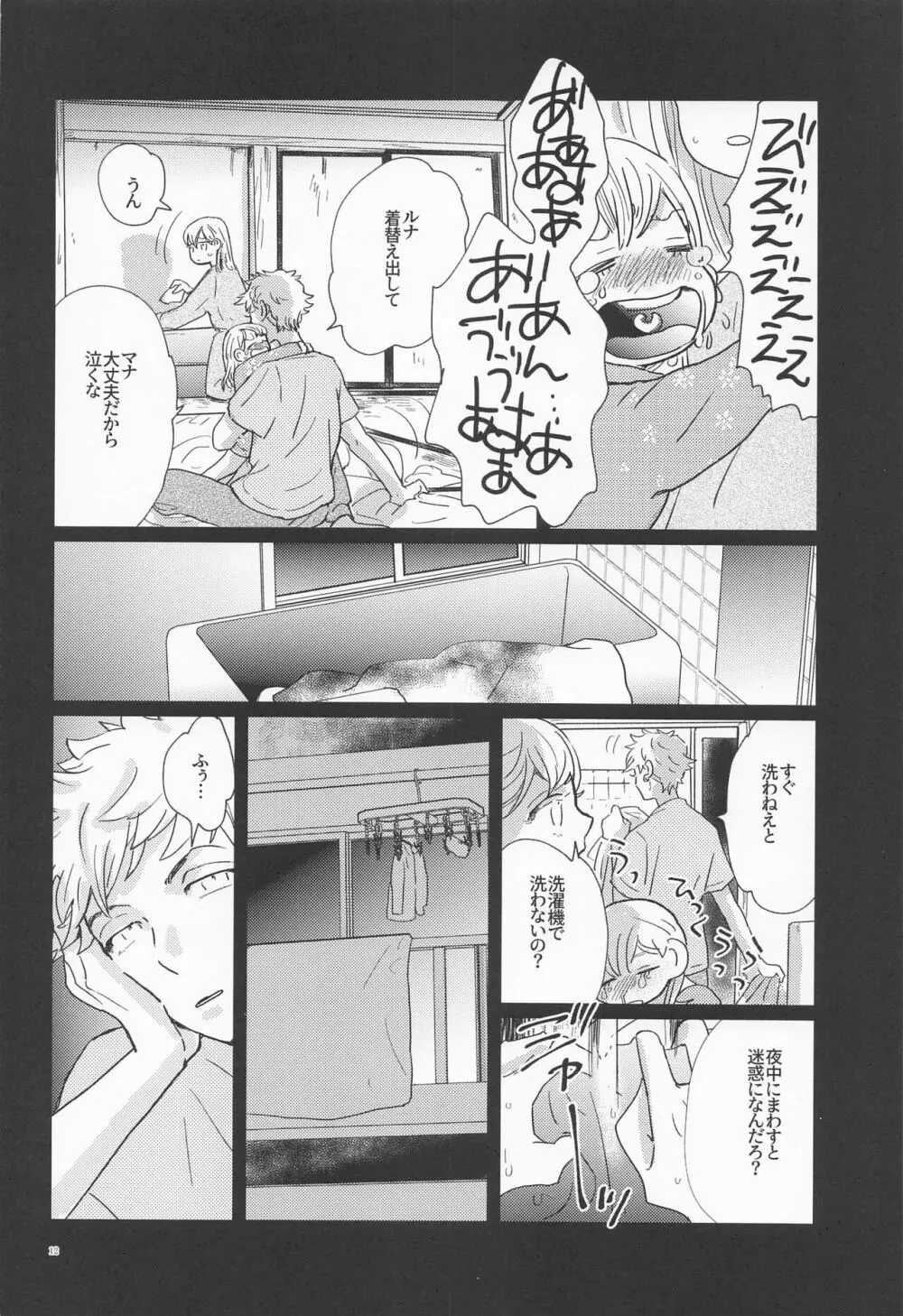 深海のエデン Page.11