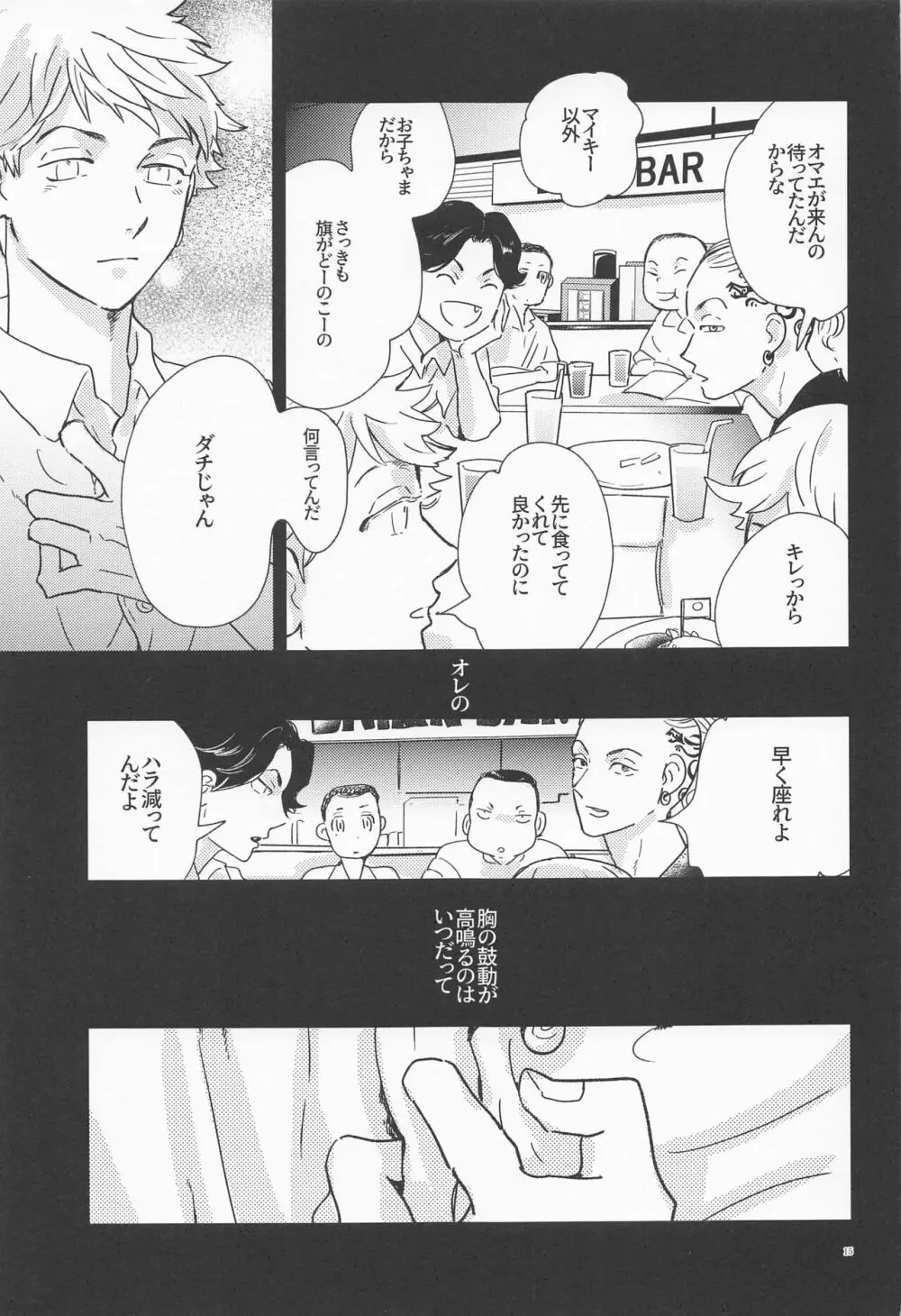 深海のエデン Page.14