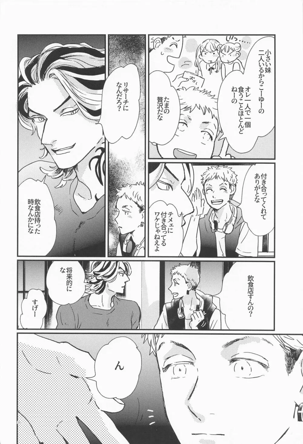 深海のエデン Page.19