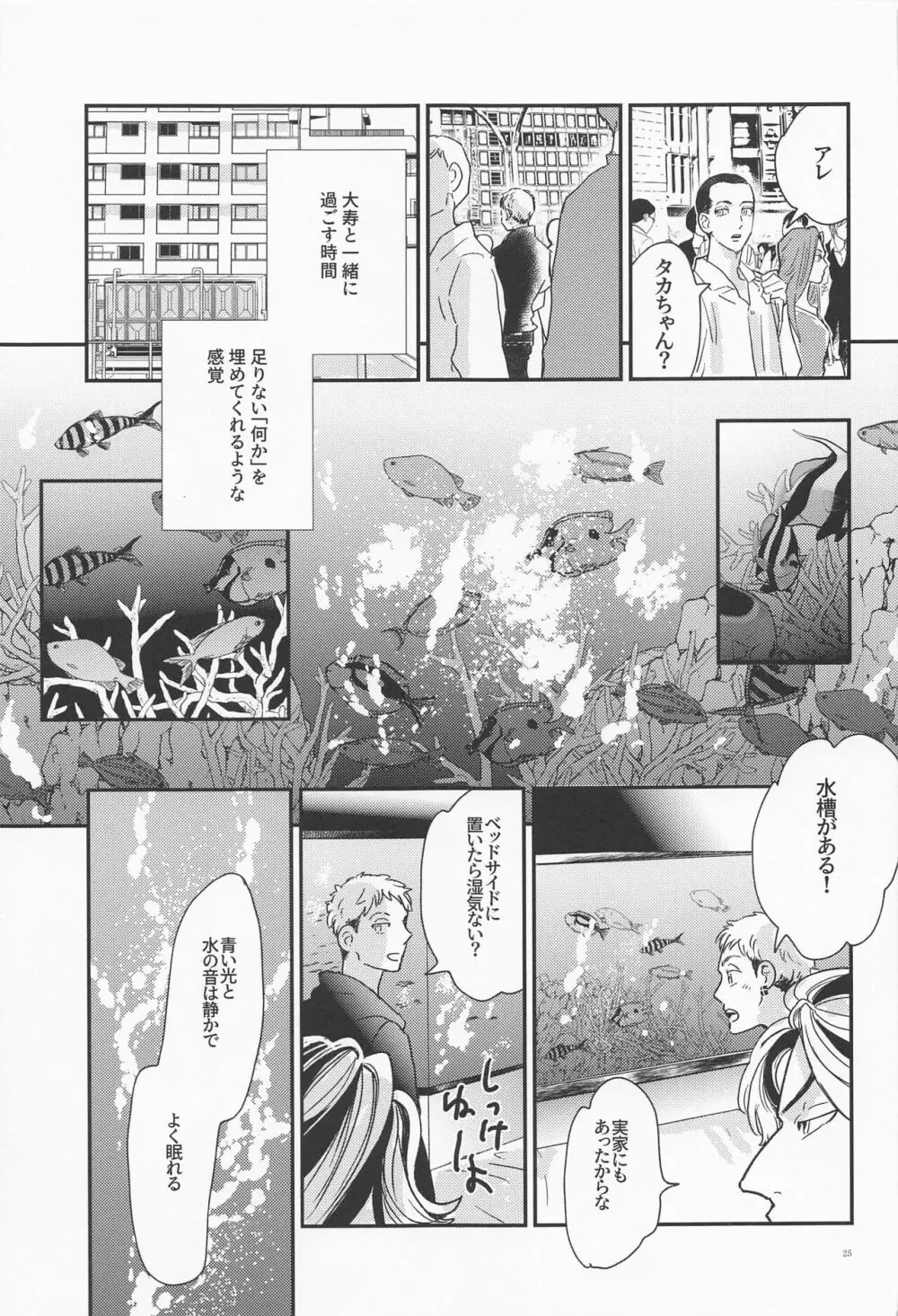 深海のエデン Page.24