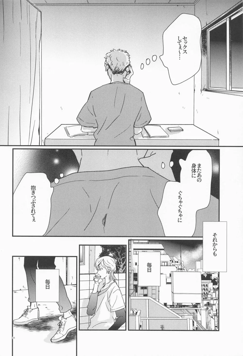 深海のエデン Page.37