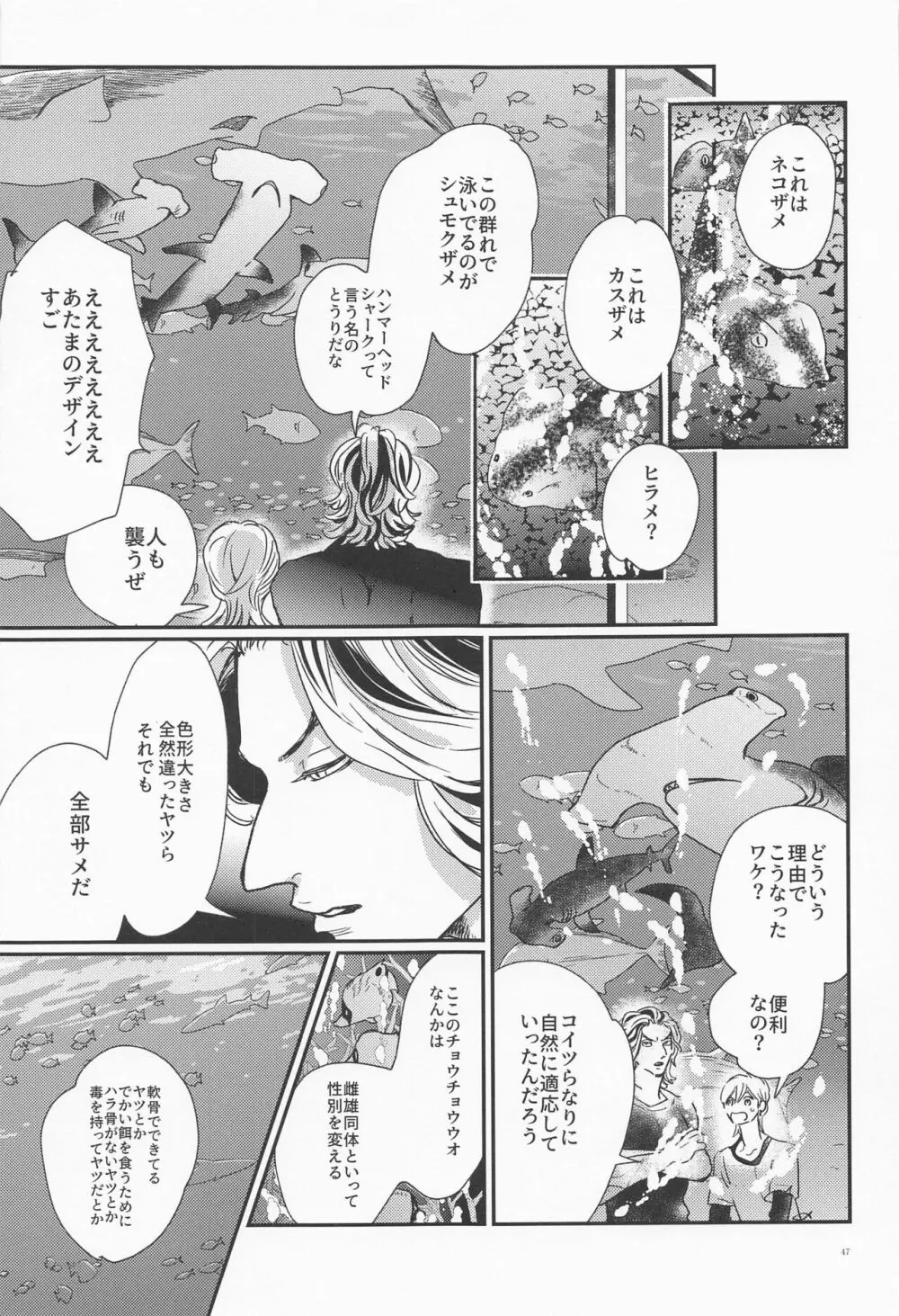 深海のエデン Page.46