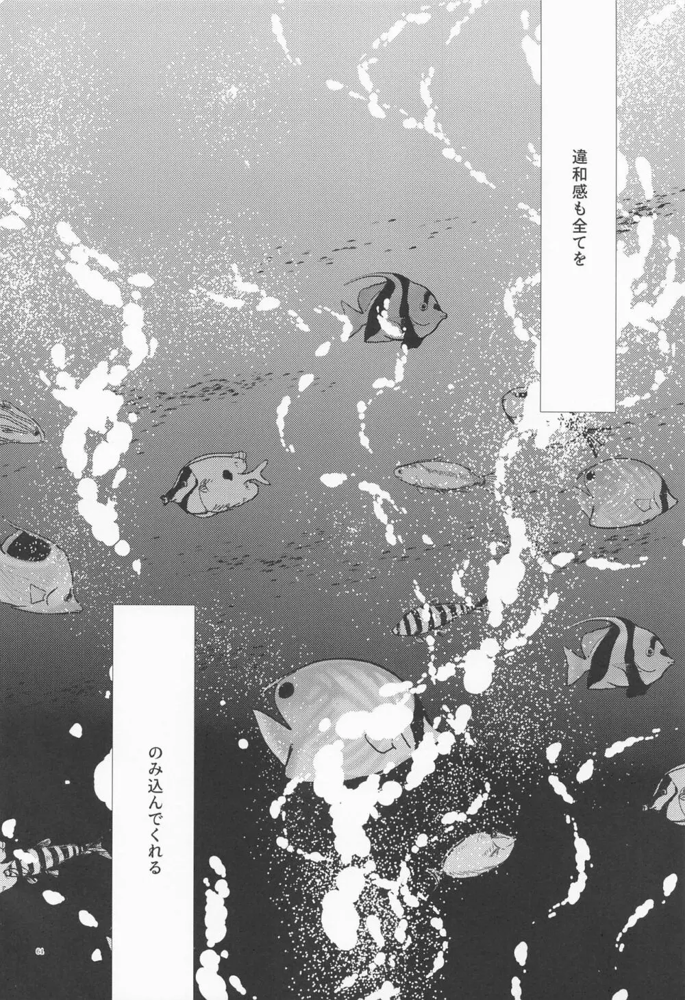 深海のエデン Page.63