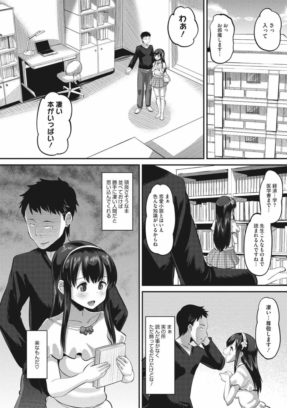 牝歓 カレ氏に絶対言えない、カレパパ種付け生交尾 Page.134