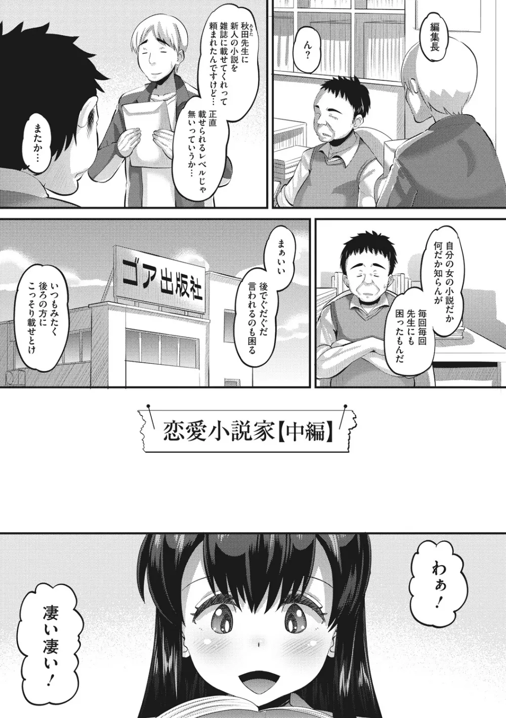 牝歓 カレ氏に絶対言えない、カレパパ種付け生交尾 Page.149