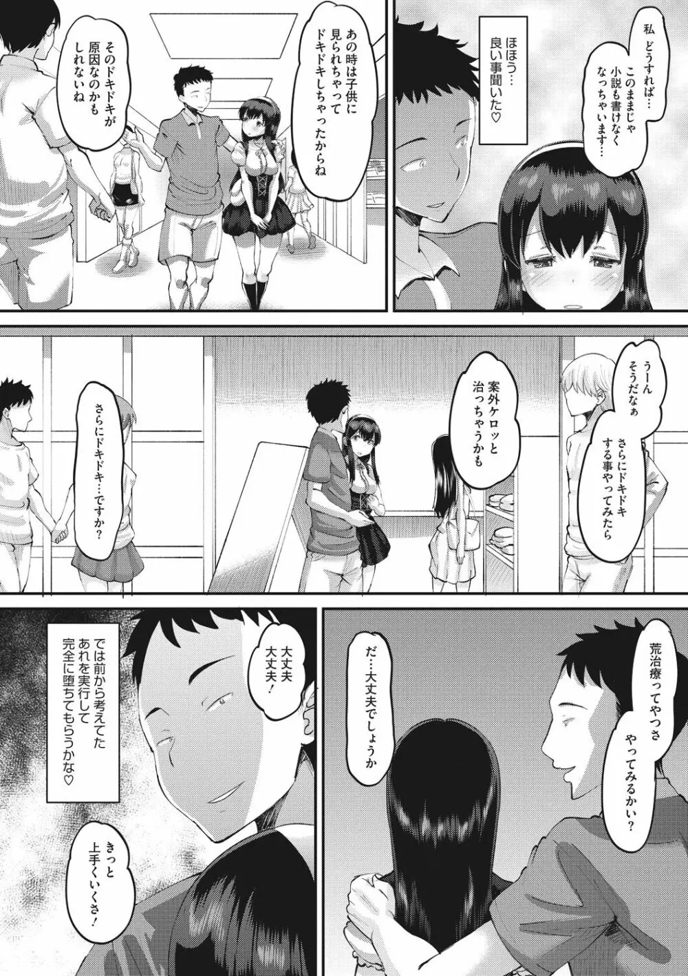 牝歓 カレ氏に絶対言えない、カレパパ種付け生交尾 Page.178