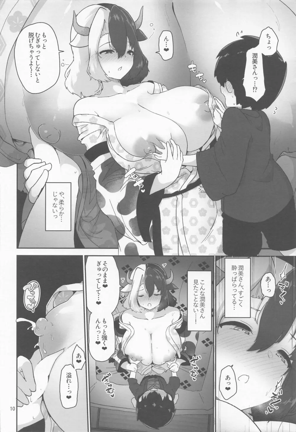 こどもミルクとオトナぴゅっぴゅ Page.10