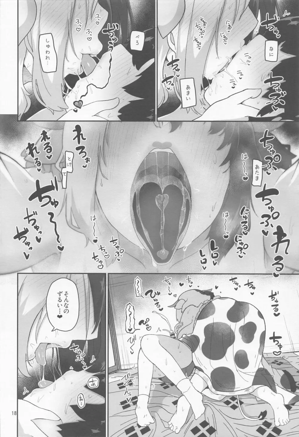 こどもミルクとオトナぴゅっぴゅ Page.18