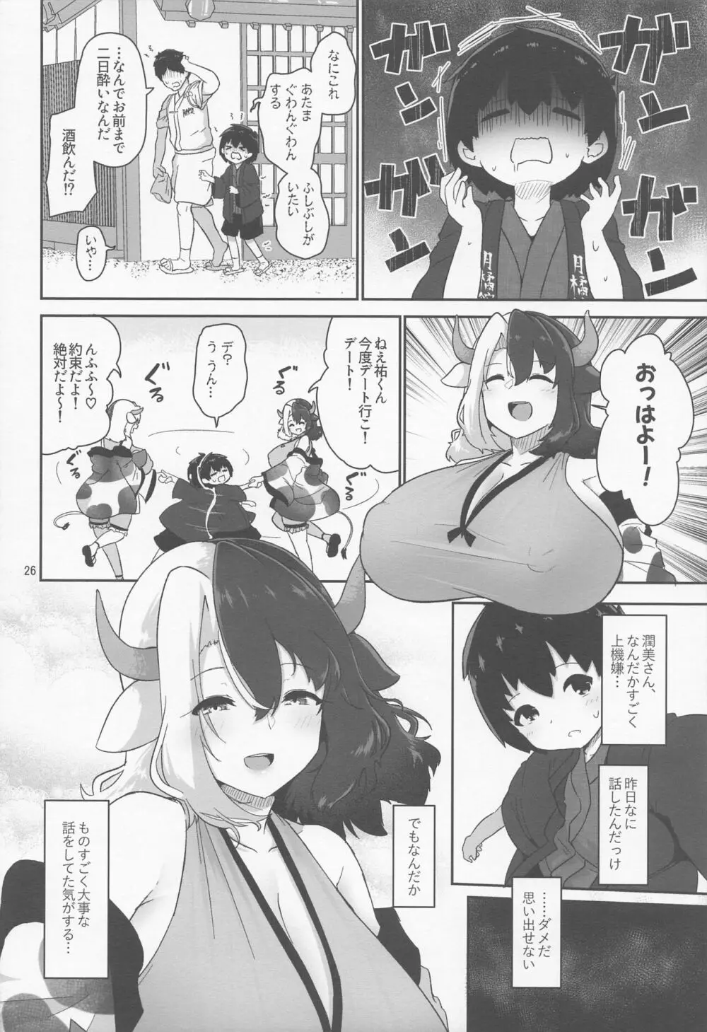 こどもミルクとオトナぴゅっぴゅ Page.26