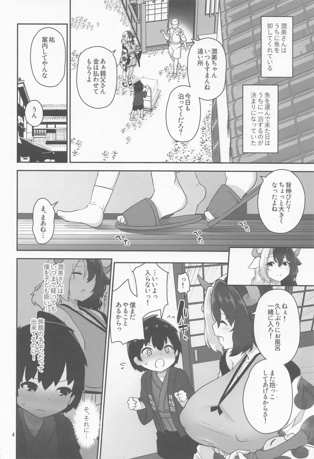 こどもミルクとオトナぴゅっぴゅ Page.4