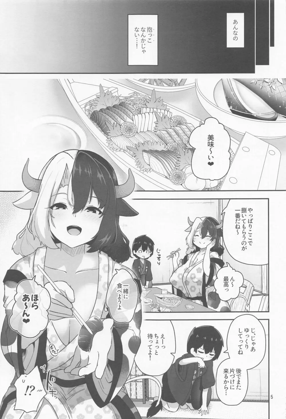 こどもミルクとオトナぴゅっぴゅ Page.5