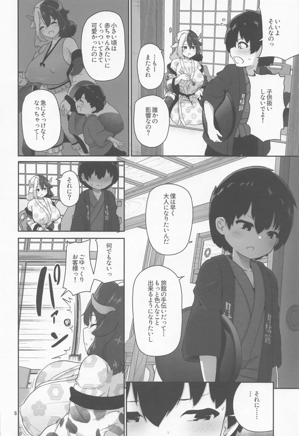 こどもミルクとオトナぴゅっぴゅ Page.6