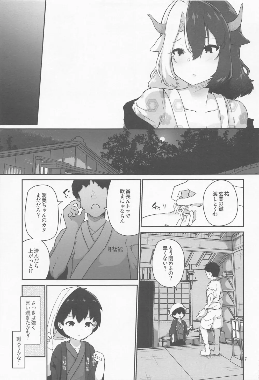 こどもミルクとオトナぴゅっぴゅ Page.7