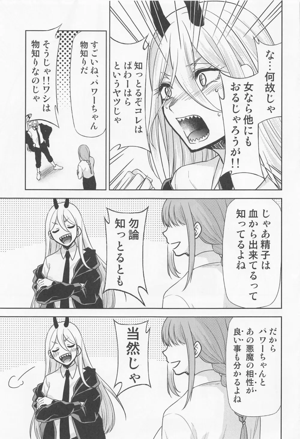 ちぇえええんそうめんず1 Page.6