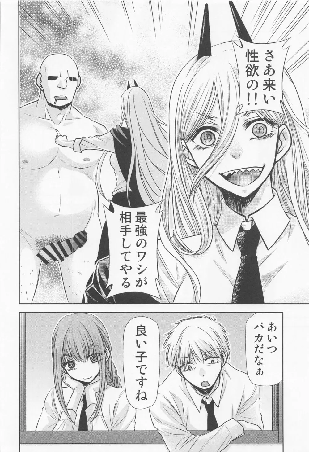 ちぇえええんそうめんず1 Page.7