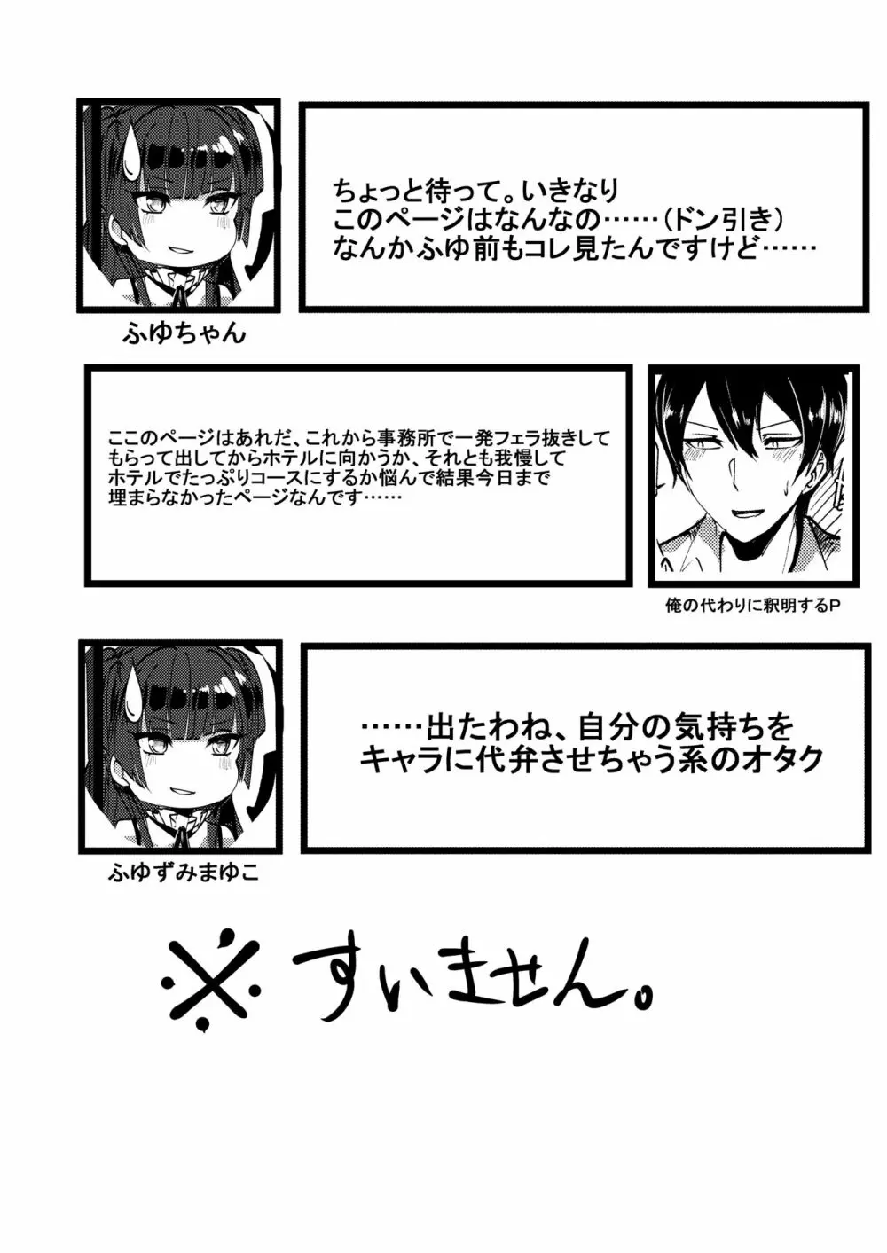 オフユコ 準備号♡ Page.9