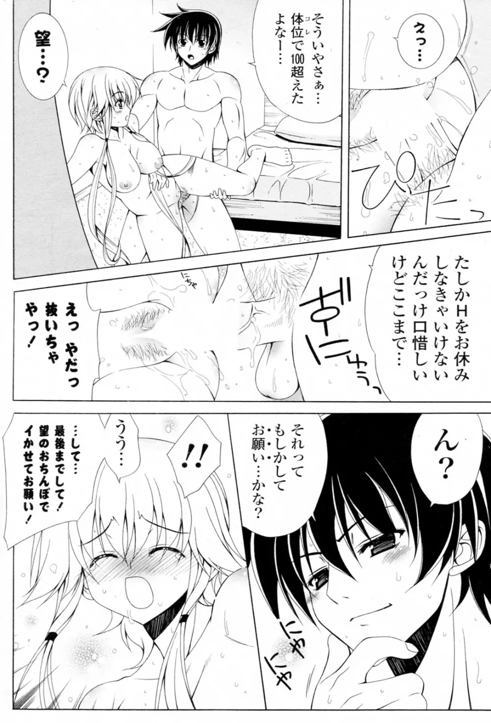 [Lapis Lazuli] EC(R)O!! (COMIC ポプリクラブ 2010年04月号) Page.16