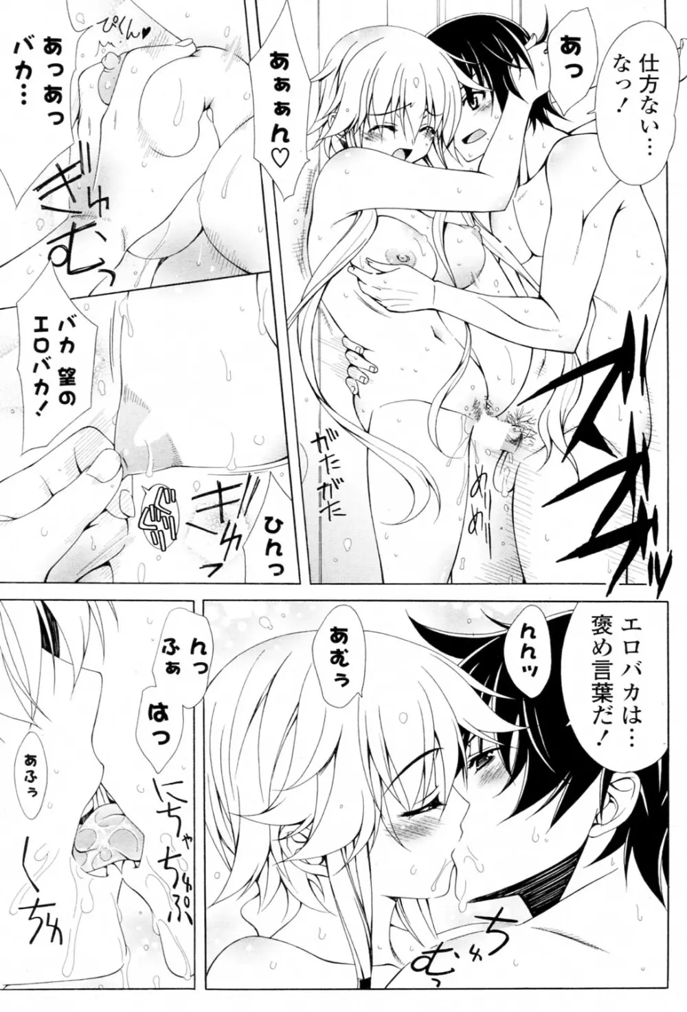 [Lapis Lazuli] EC(R)O!! (COMIC ポプリクラブ 2010年04月号) Page.17