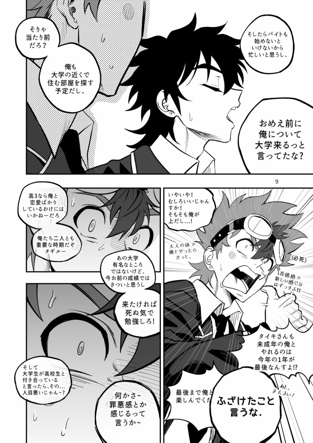 ファイナルカウントダウン Page.9