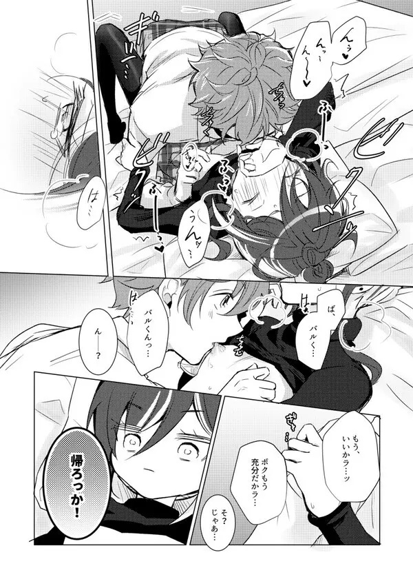 夏目のおっぱい俺が大きくしてあげる! Page.10