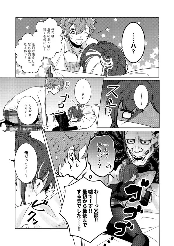 夏目のおっぱい俺が大きくしてあげる! Page.13