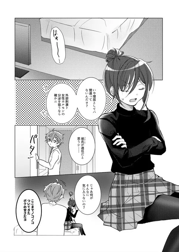 夏目のおっぱい俺が大きくしてあげる! Page.4