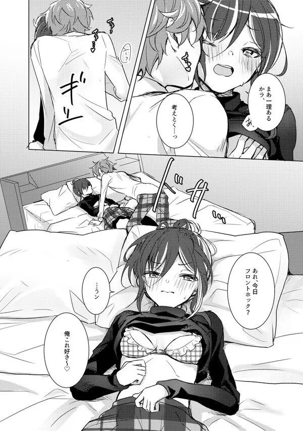 夏目のおっぱい俺が大きくしてあげる! Page.8