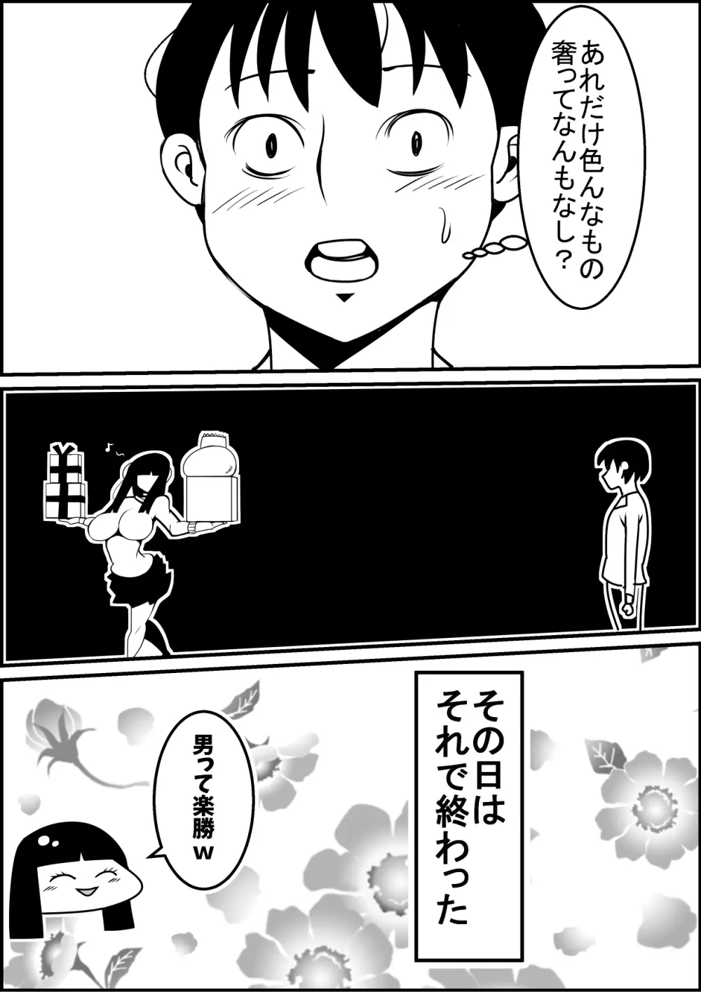 ムカつく元カノをレイプしようぜ Page.10