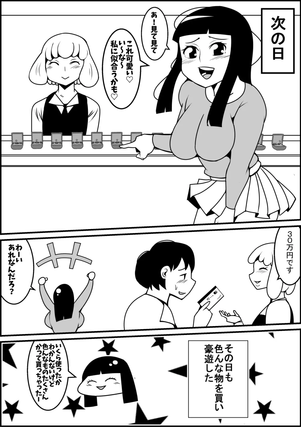 ムカつく元カノをレイプしようぜ Page.11