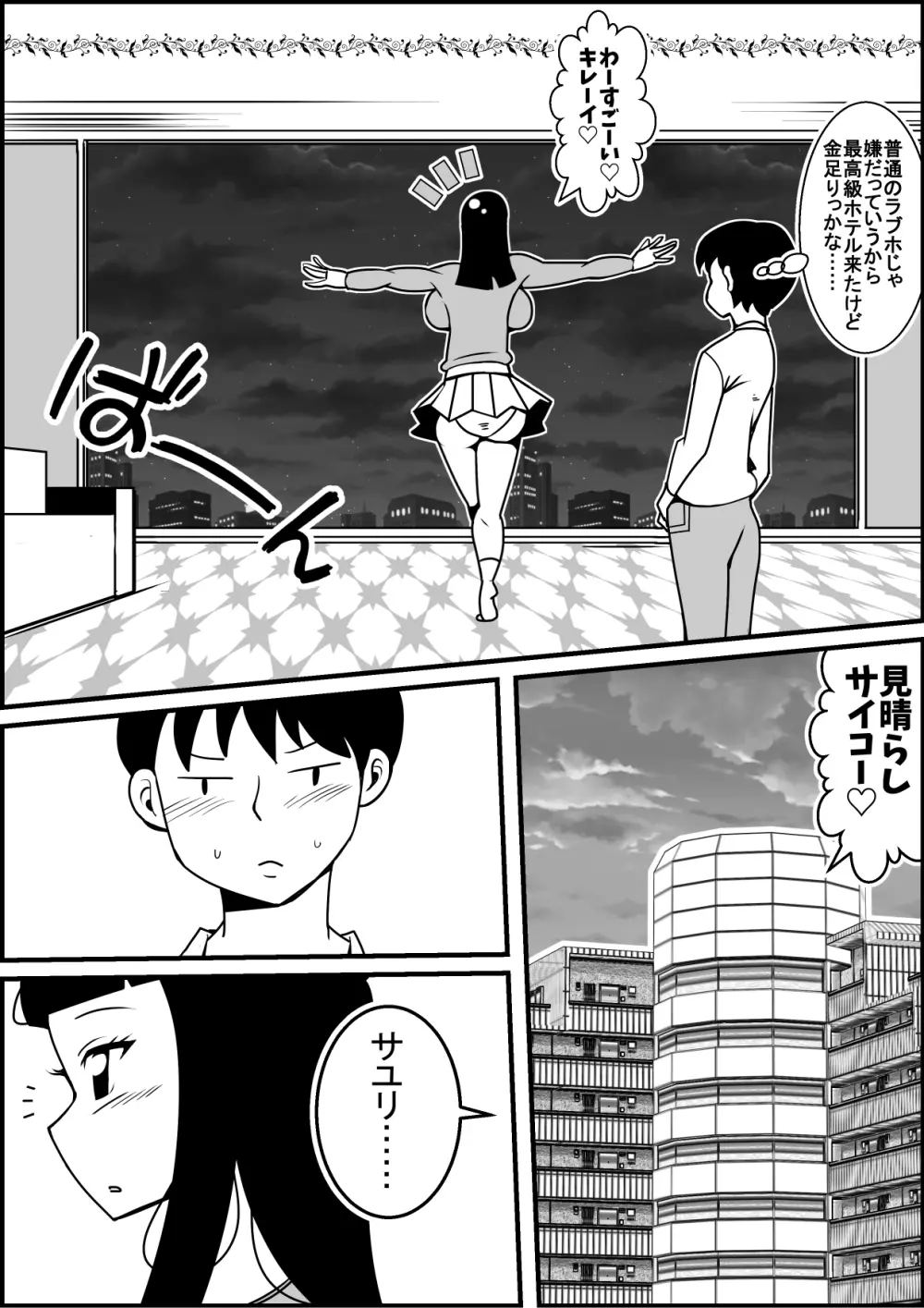 ムカつく元カノをレイプしようぜ Page.12