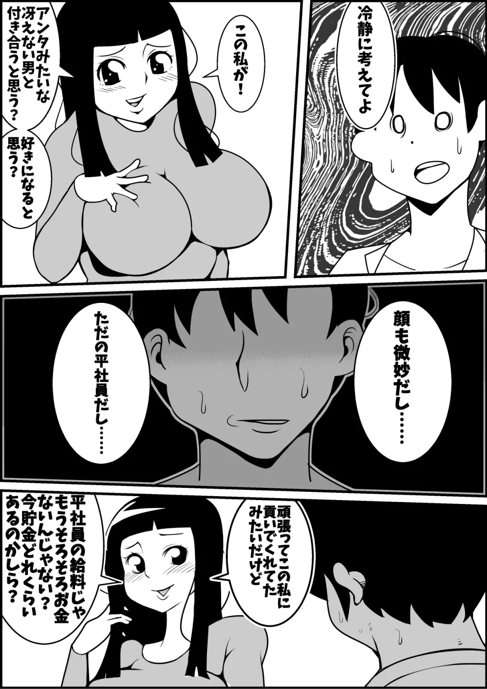 ムカつく元カノをレイプしようぜ Page.16