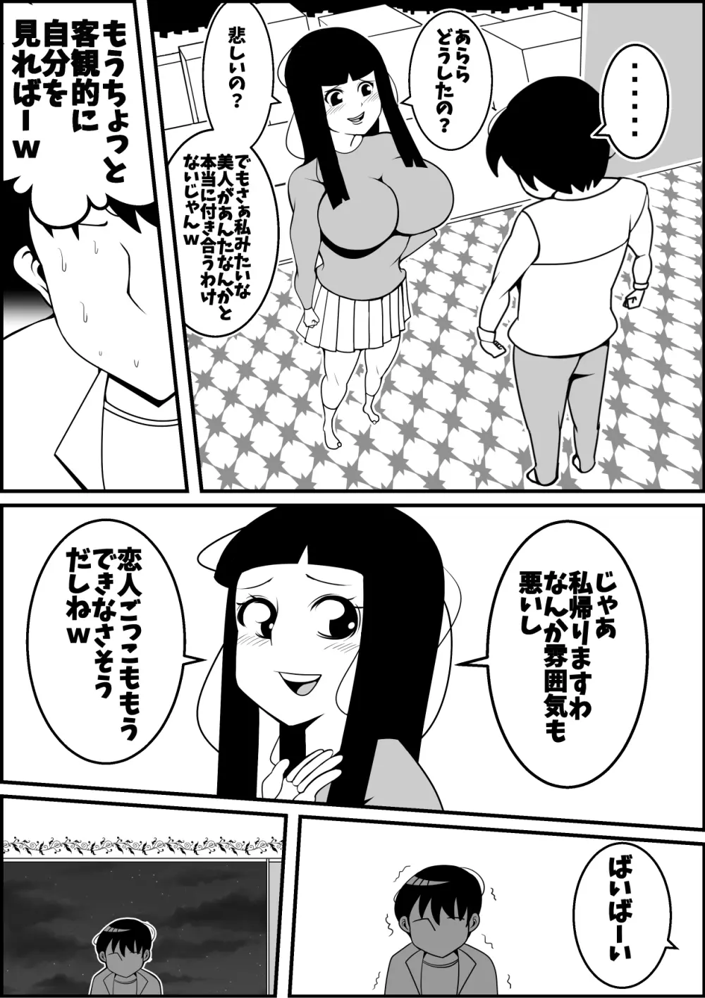 ムカつく元カノをレイプしようぜ Page.17