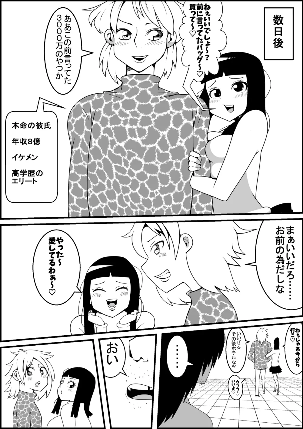 ムカつく元カノをレイプしようぜ Page.18